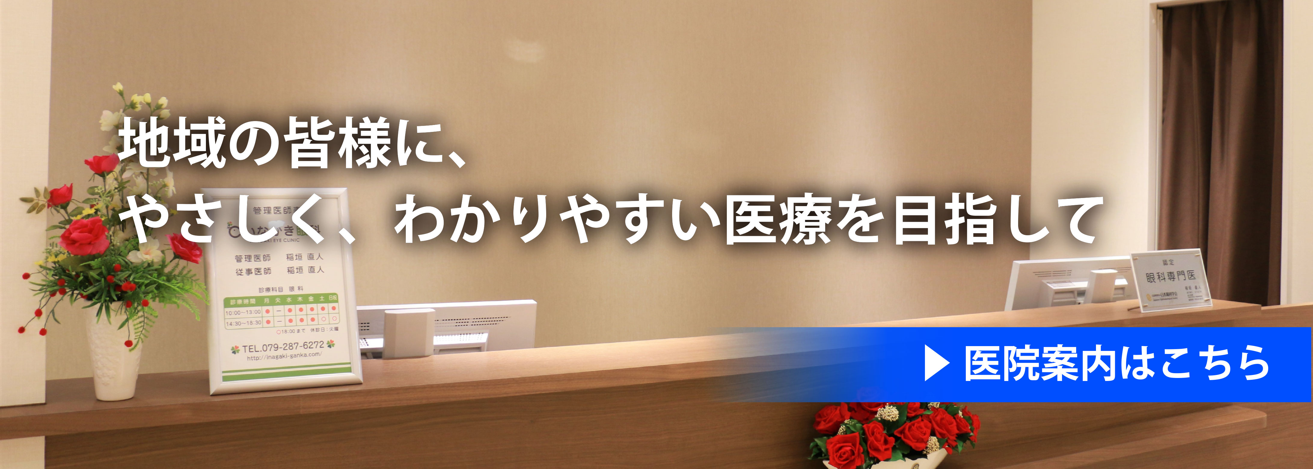 医院案内　地域の皆様に、やさしく、わかりやすい医療を目指して